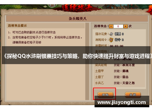 《探秘QQ水浒刷银票技巧与策略,助你快速提升财富与游戏进程》 《探秘QQ水浒刷银票技巧与策略,助你快速提升财富与游戏进程》