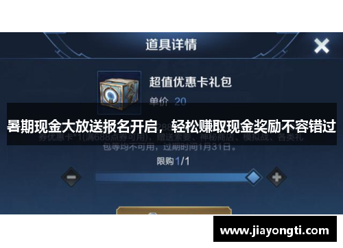 暑期现金大放送报名开启，轻松赚取现金奖励不容错过