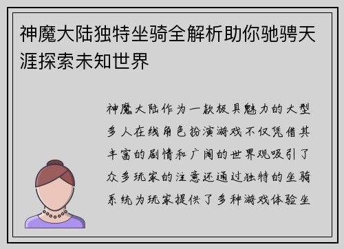 神魔大陆独特坐骑全解析助你驰骋天涯探索未知世界 神魔大陆独特坐骑全解析助你驰骋天涯探索未知世界