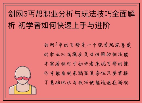 剑网3丐帮职业分析与玩法技巧全面解析 初学者如何快速上手与进阶