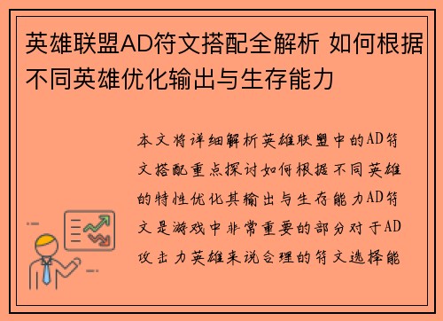 英雄联盟AD符文搭配全解析 如何根据不同英雄优化输出与生存能力