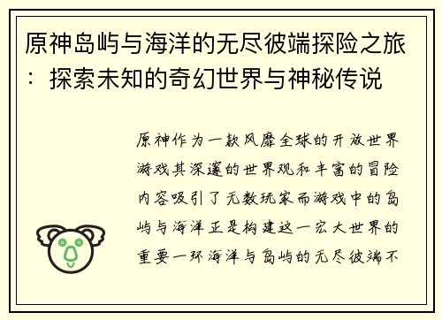 原神岛屿与海洋的无尽彼端探险之旅：探索未知的奇幻世界与神秘传说
