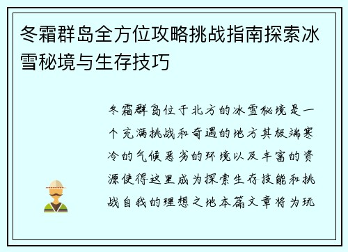 冬霜群岛全方位攻略挑战指南探索冰雪秘境与生存技巧