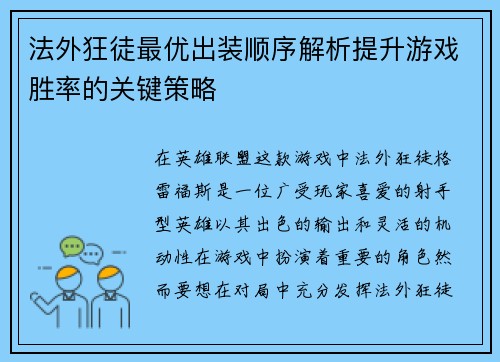 法外狂徒最优出装顺序解析提升游戏胜率的关键策略